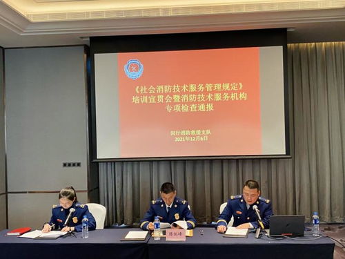 上海九一消防参加闵行消防救援支队培训会，筑牢技术服务规范防线