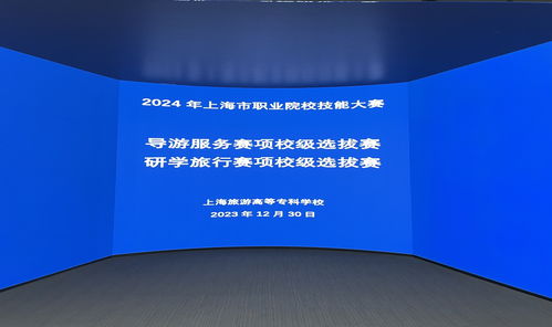 技能磨砺展风采，服务升级促成长 我校成功举办2024年上海职业院校技能大赛导游服务与研学旅行赛项校级选拔赛